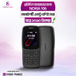 Nokia (106) 2018